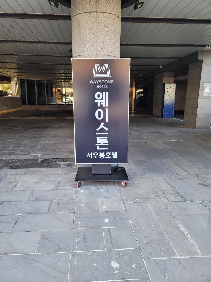 Waystone Seoubong Hotel Jeju Exterior photo